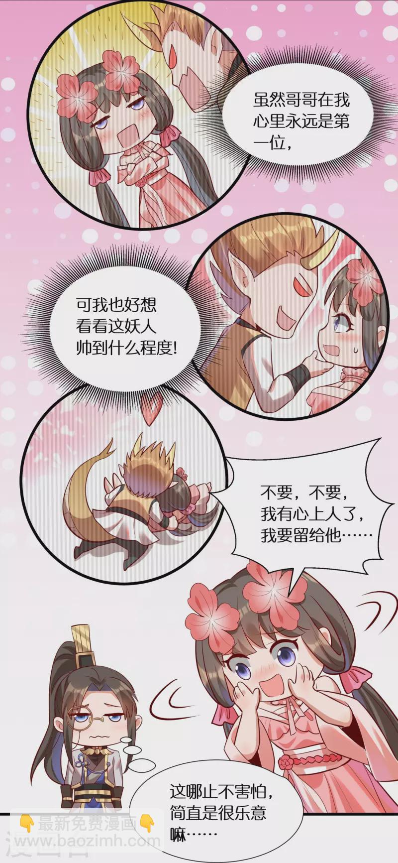 🍕科技大佬来修仙 第91话 小佟当诱饵 第23页