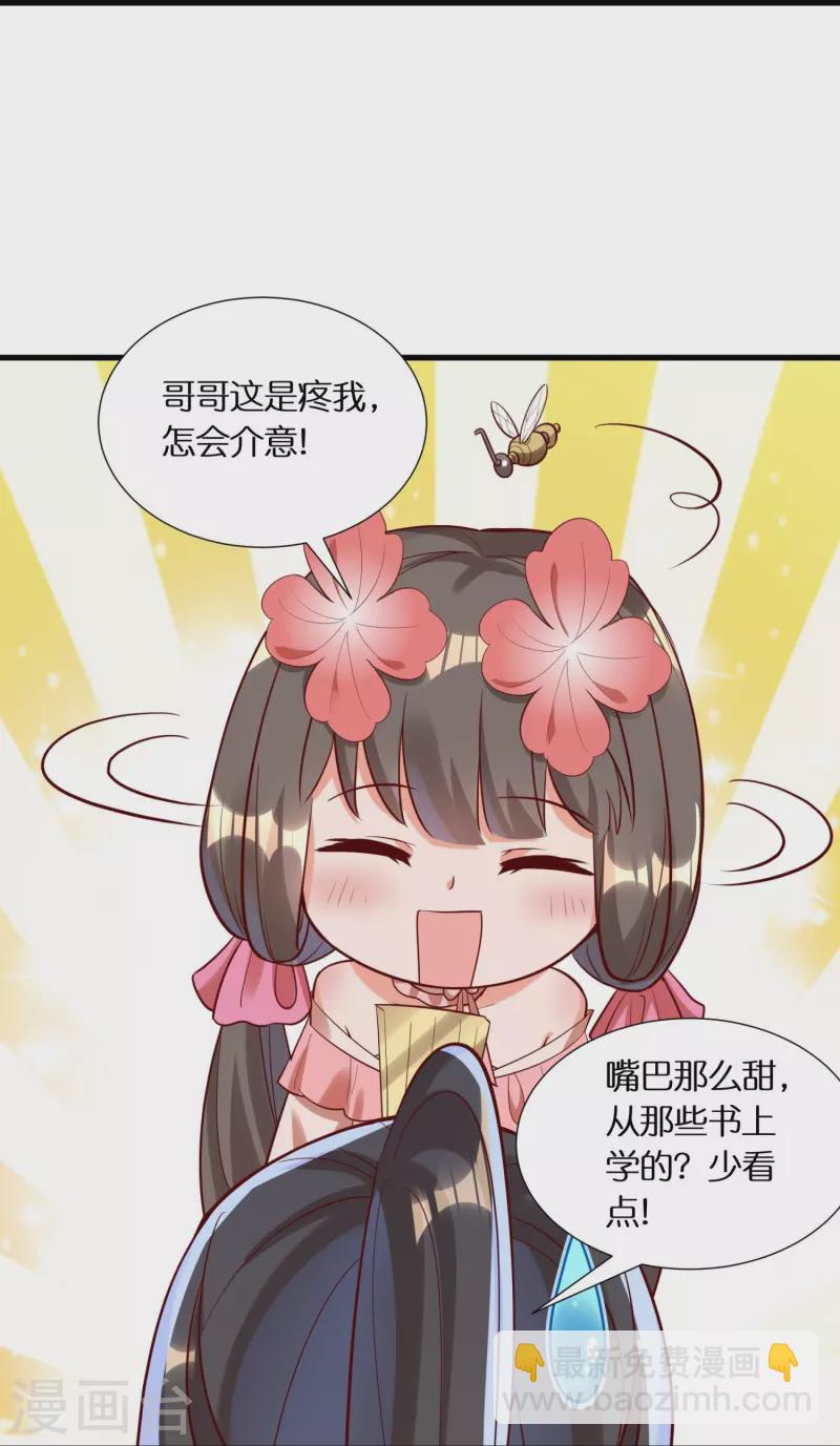 🍕科技大佬来修仙 第91话 小佟当诱饵 第25页