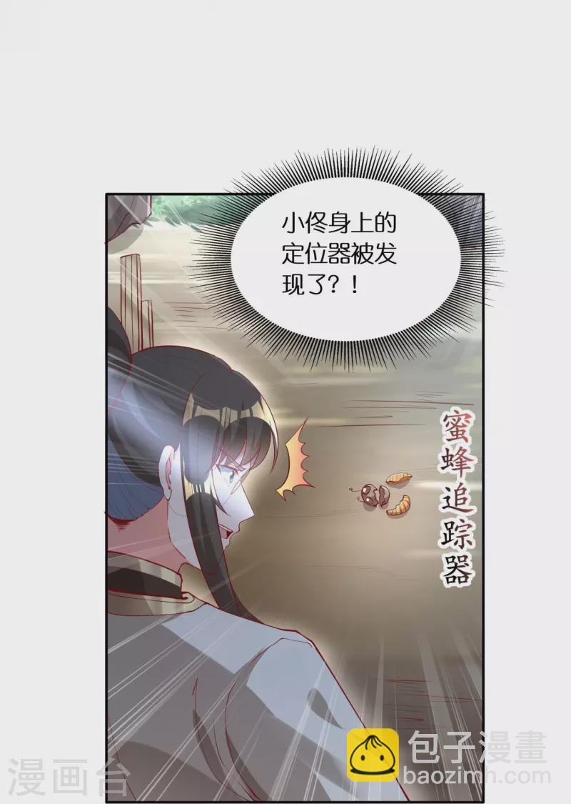 🍕科技大佬来修仙 第93话 带着风纪会腰牌的人 第18页