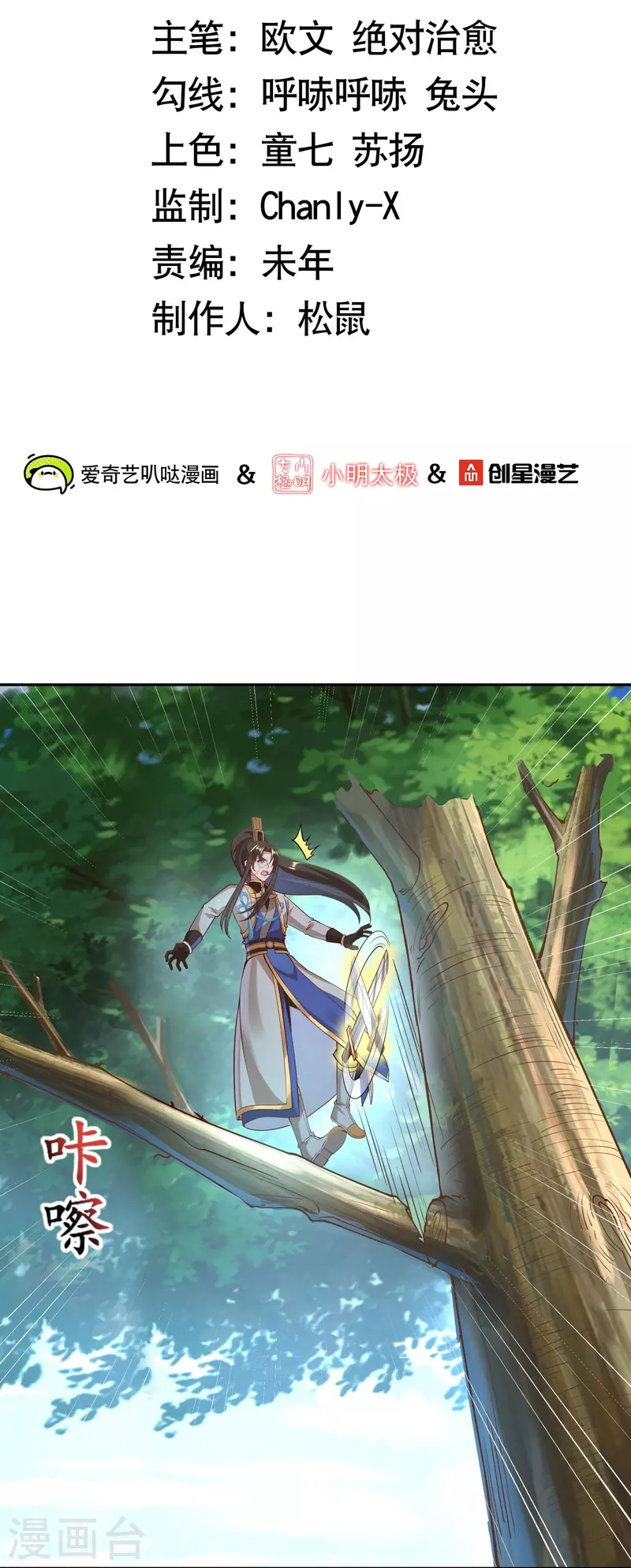 🍕科技大佬来修仙 第93话 带着风纪会腰牌的人 第2页