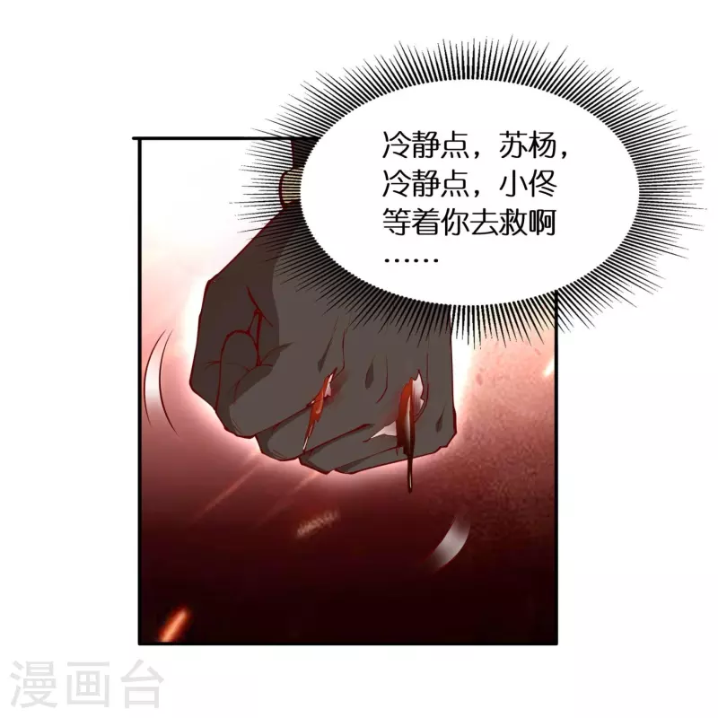 🍕科技大佬来修仙 第93话 带着风纪会腰牌的人 第25页