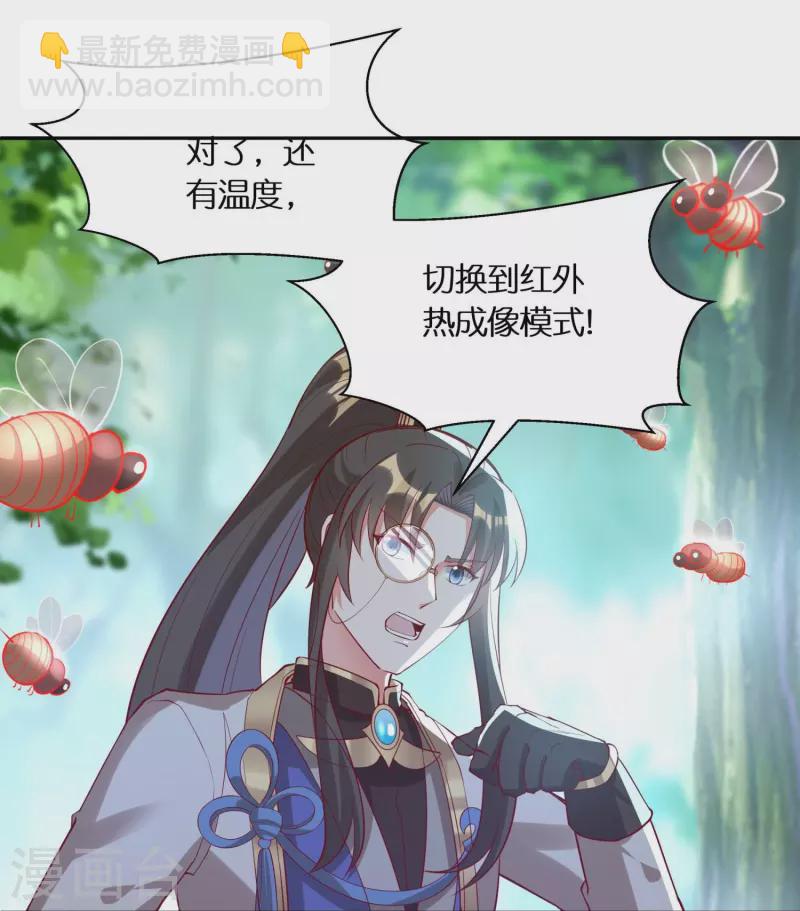 🍕科技大佬来修仙 第93话 带着风纪会腰牌的人 第26页