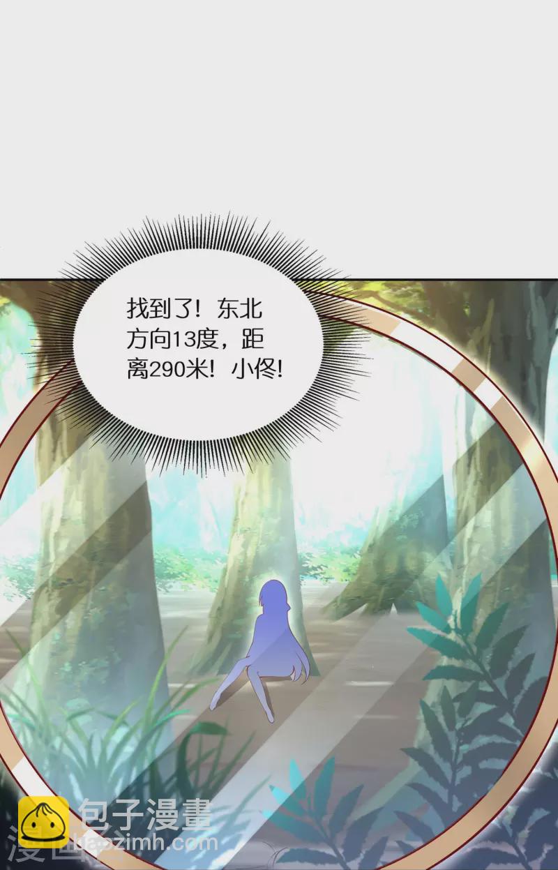 🍕科技大佬来修仙 第93话 带着风纪会腰牌的人 第28页