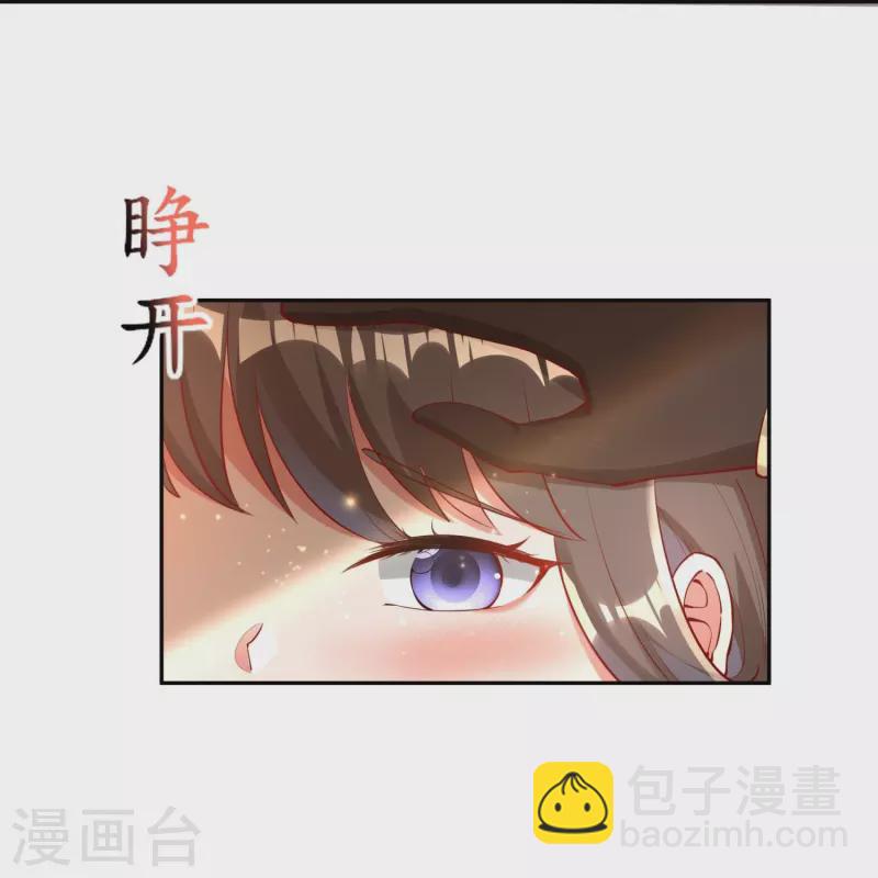 🍕科技大佬来修仙 第93话 带着风纪会腰牌的人 第32页