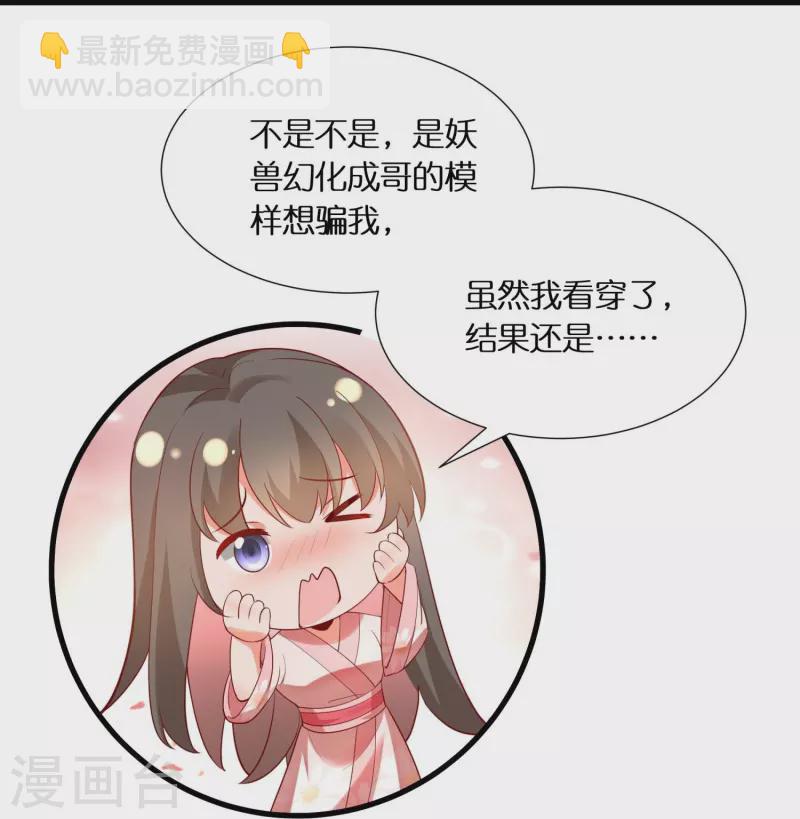 🍕科技大佬来修仙 第93话 带着风纪会腰牌的人 第36页