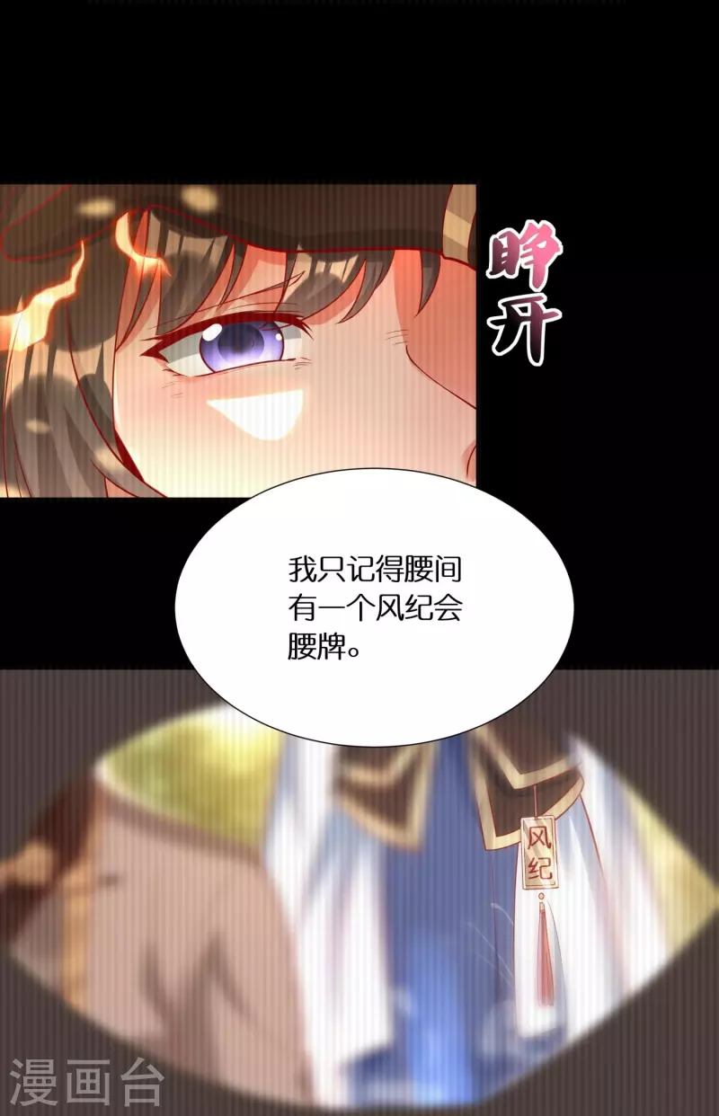 🍕科技大佬来修仙 第93话 带着风纪会腰牌的人 第42页