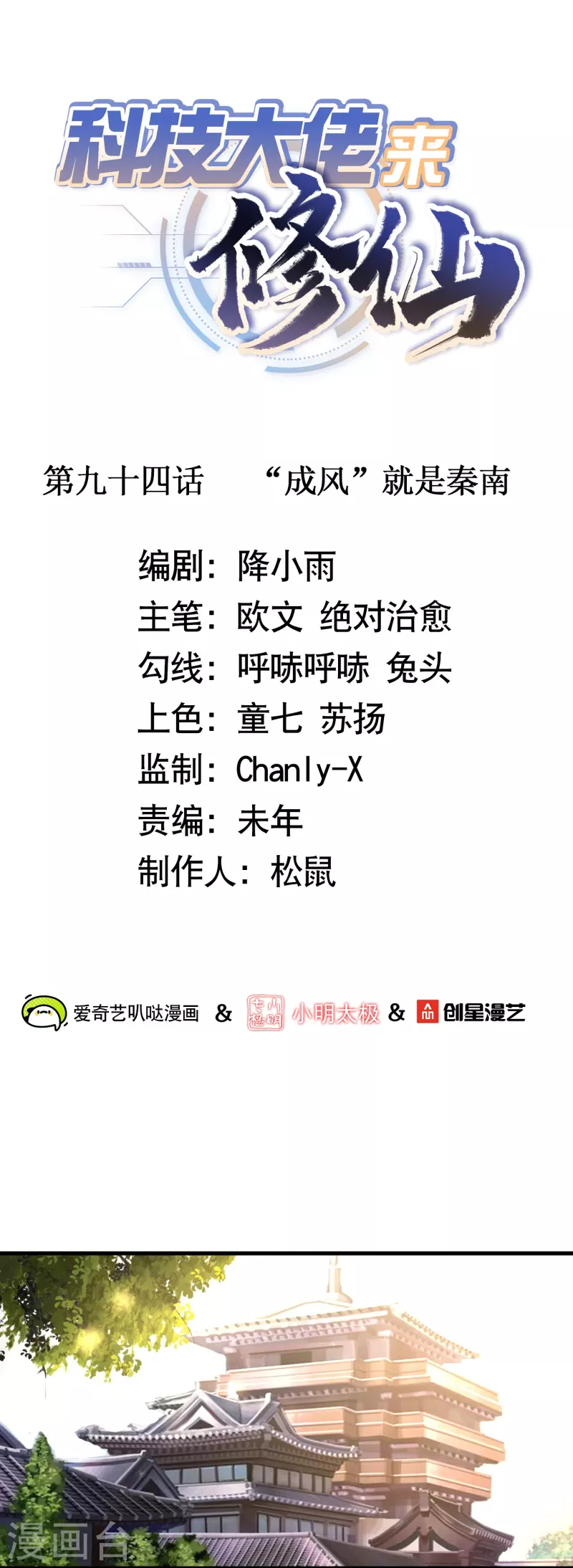 🍕科技大佬来修仙 第94话 “成风”就是秦南 第1页