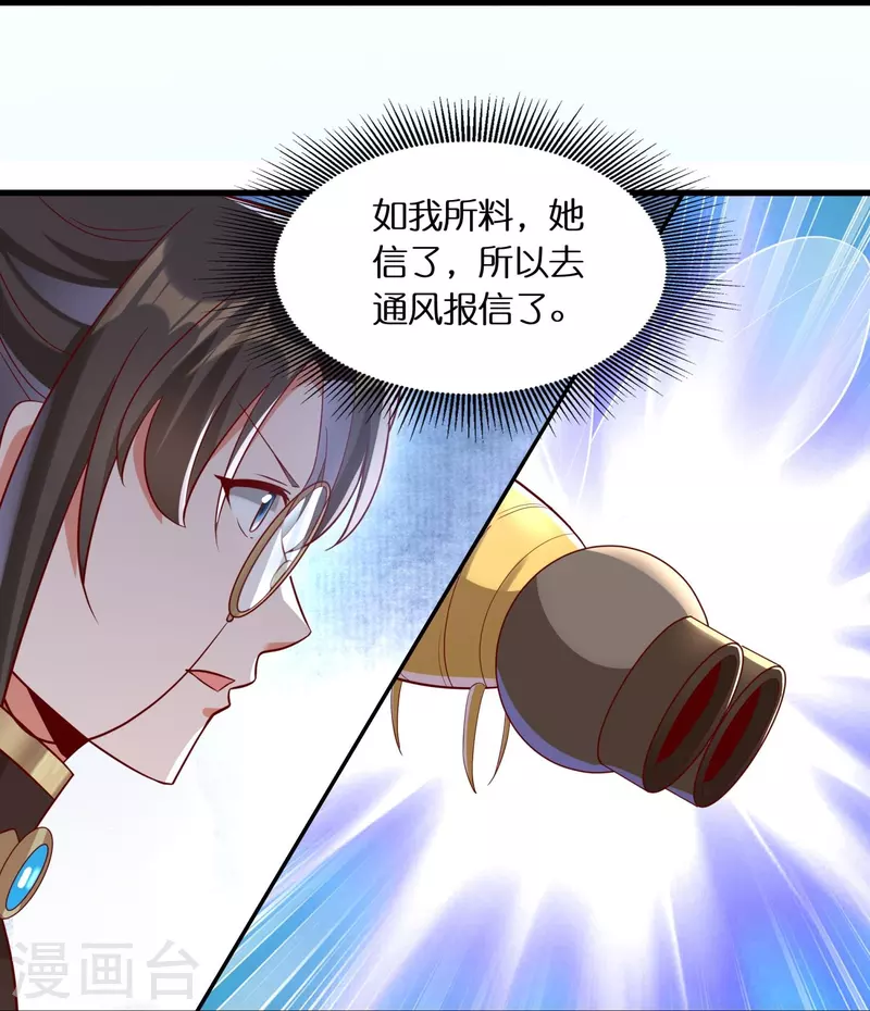 🍕科技大佬来修仙 第94话 “成风”就是秦南 第10页