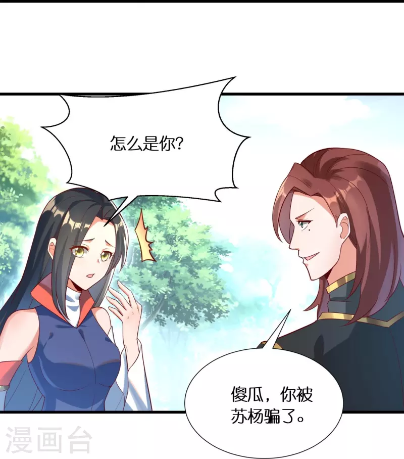 🍕科技大佬来修仙 第94话 “成风”就是秦南 第13页