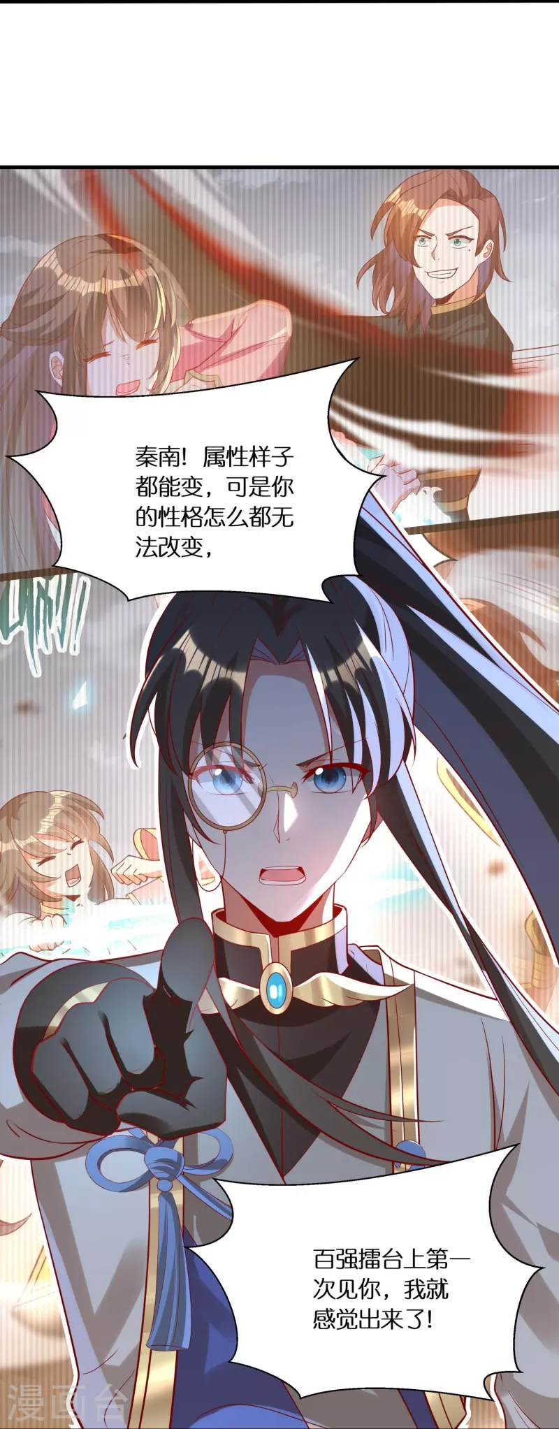 🍕科技大佬来修仙 第94话 “成风”就是秦南 第19页
