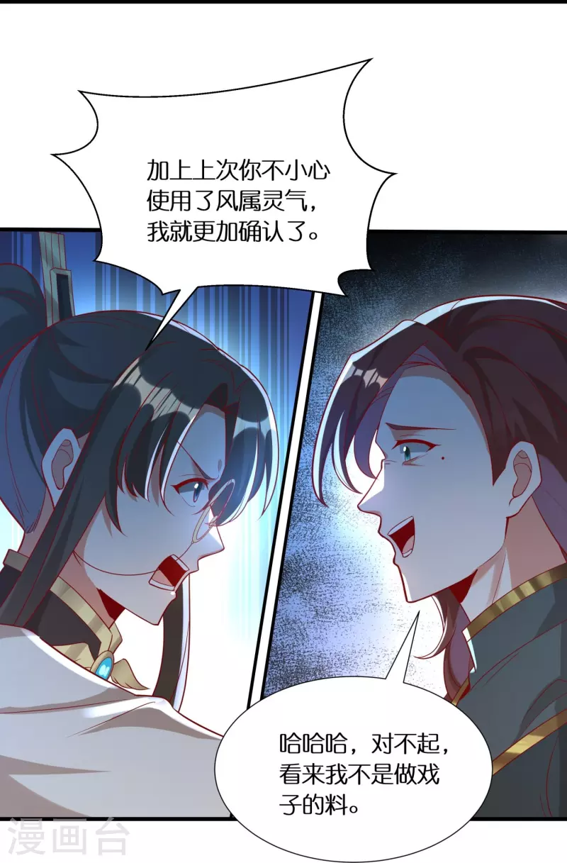 🍕科技大佬来修仙 第94话 “成风”就是秦南 第20页