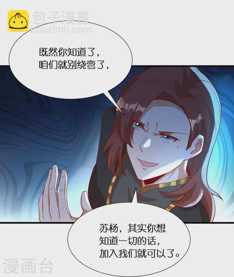 🍕科技大佬来修仙 第94话 “成风”就是秦南 第21页