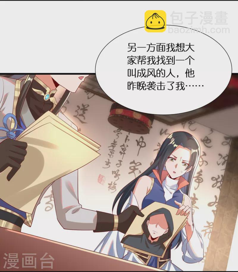 🍕科技大佬来修仙 第94话 “成风”就是秦南 第3页