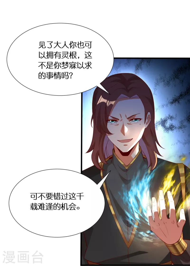 🍕科技大佬来修仙 第94话 “成风”就是秦南 第33页