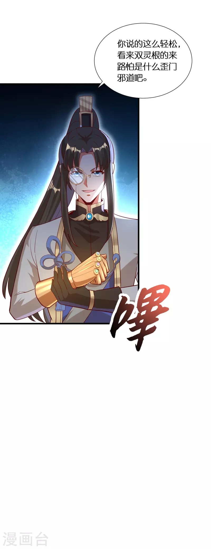 🍕科技大佬来修仙 第94话 “成风”就是秦南 第34页
