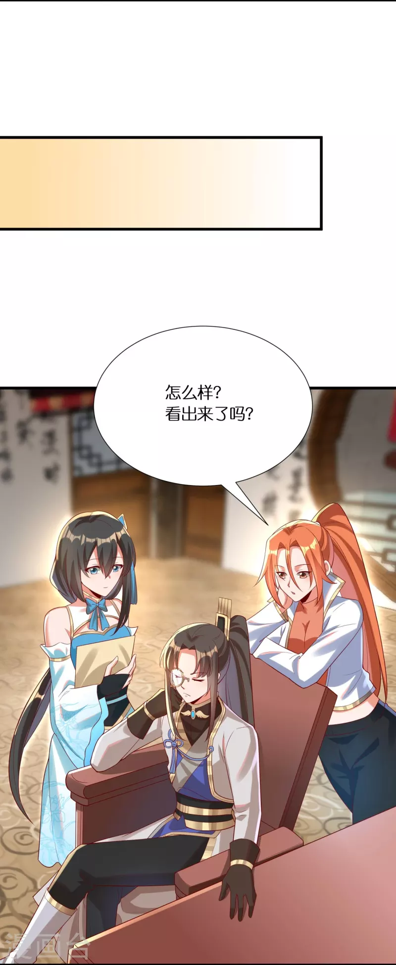 🍕科技大佬来修仙 第94话 “成风”就是秦南 第4页