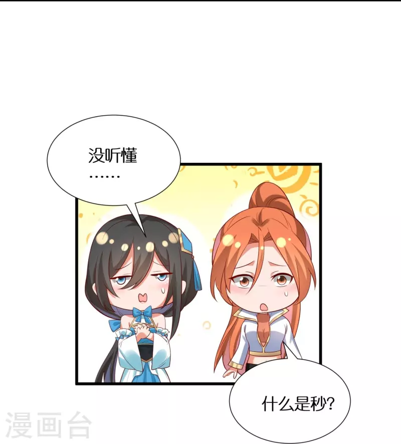 🍕科技大佬来修仙 第94话 “成风”就是秦南 第7页
