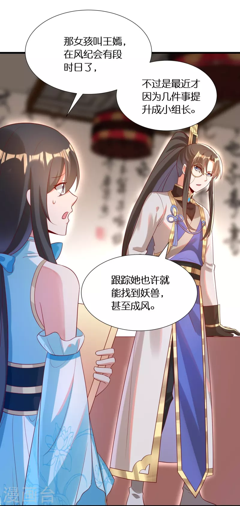 🍕科技大佬来修仙 第94话 “成风”就是秦南 第8页