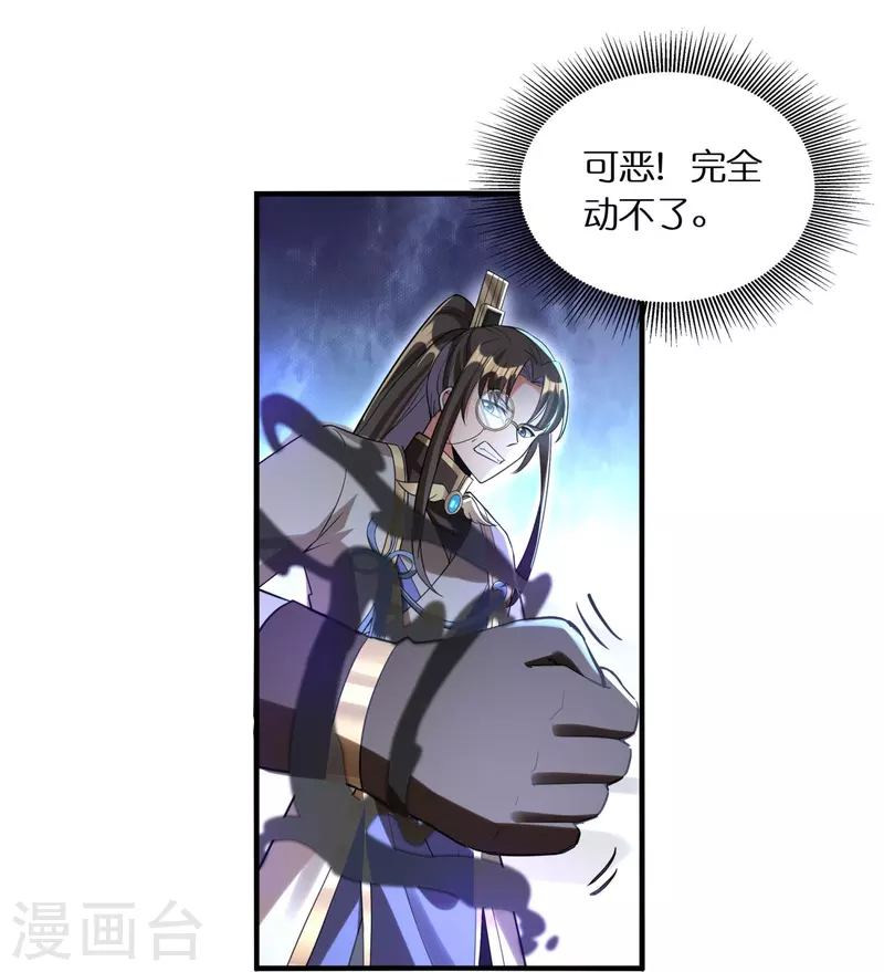 🍕科技大佬来修仙 第96话 独闯雷家 第21页