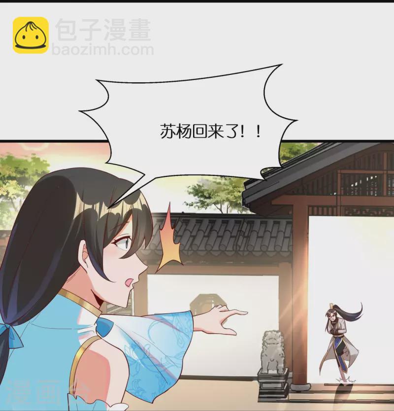 🍕科技大佬来修仙 第96话 独闯雷家 第27页