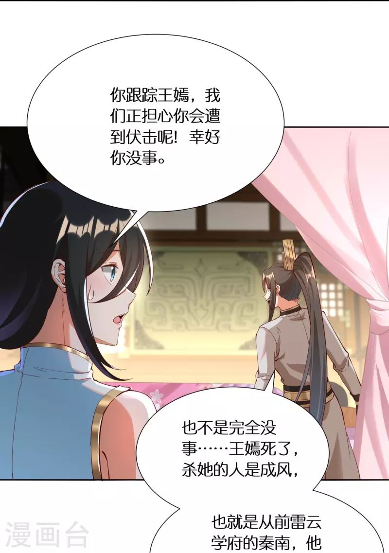 🍕科技大佬来修仙 第96话 独闯雷家 第31页