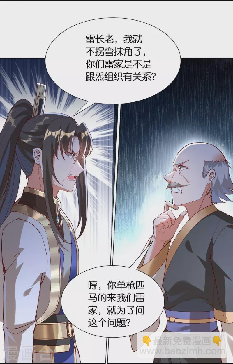 🍕科技大佬来修仙 第96话 独闯雷家 第40页
