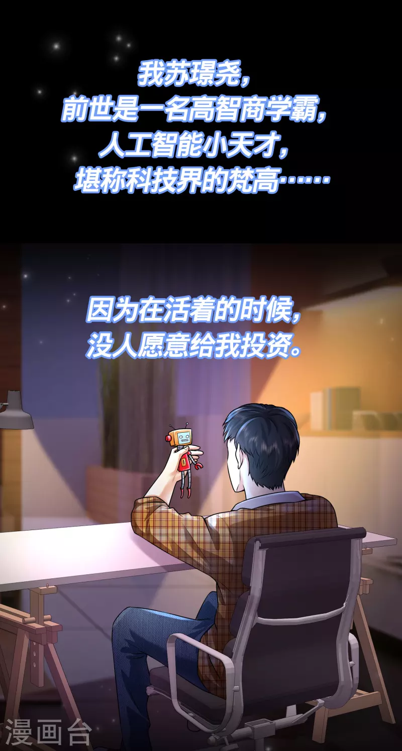 🍕科技大仙宗 预告 第1页