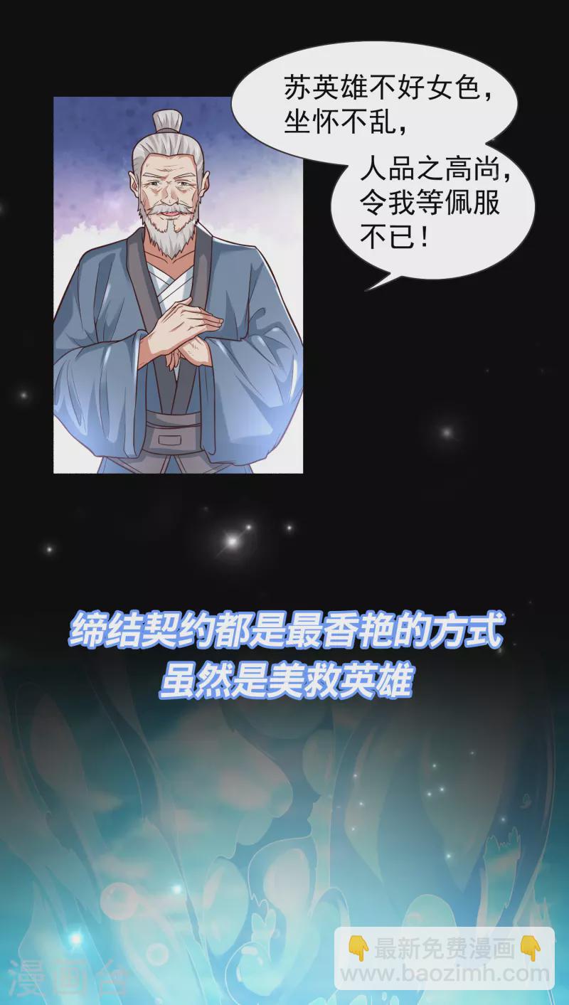 🍕科技大仙宗 预告 第11页