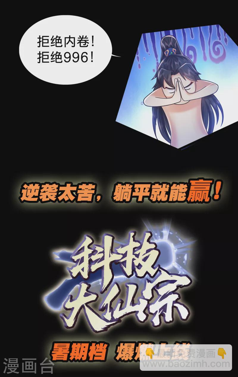 🍕科技大仙宗 预告 第15页