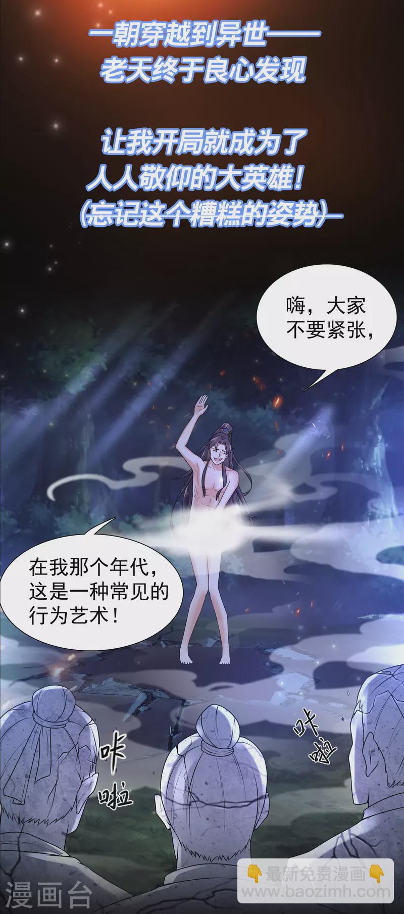 🍕科技大仙宗 预告 第5页