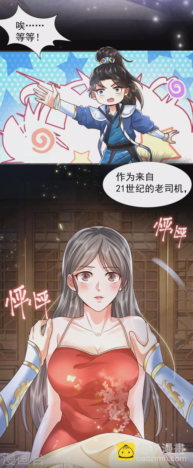 🍕科技大仙宗 预告 第9页