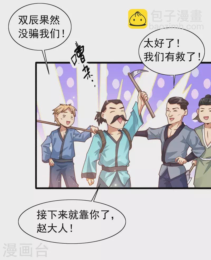 🍕科技大仙宗 第8话 弱鸡如何维护英雄形象？ 第10页