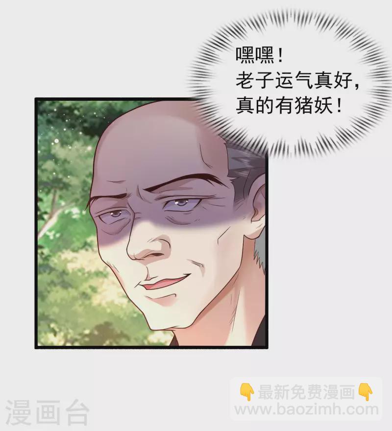 🍕科技大仙宗 第8话 弱鸡如何维护英雄形象？ 第11页