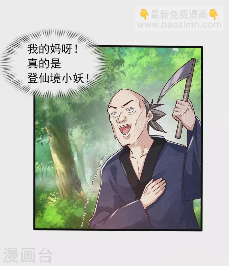 🍕科技大仙宗 第8话 弱鸡如何维护英雄形象？ 第15页