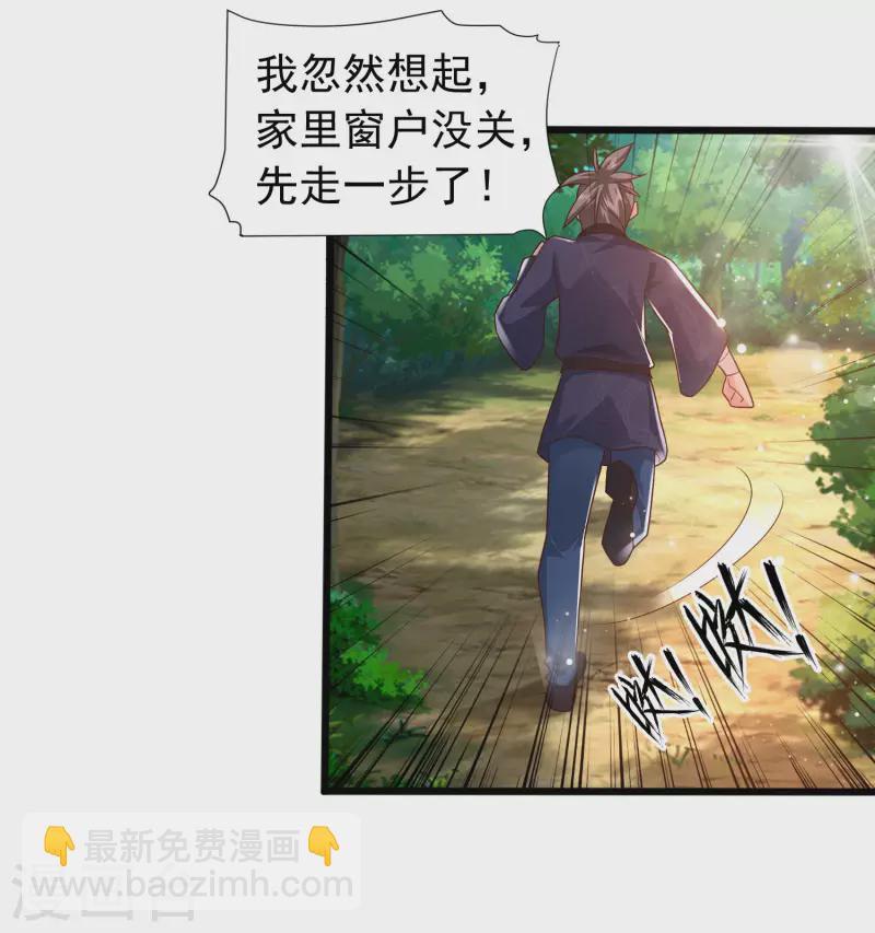 🍕科技大仙宗 第8话 弱鸡如何维护英雄形象？ 第16页