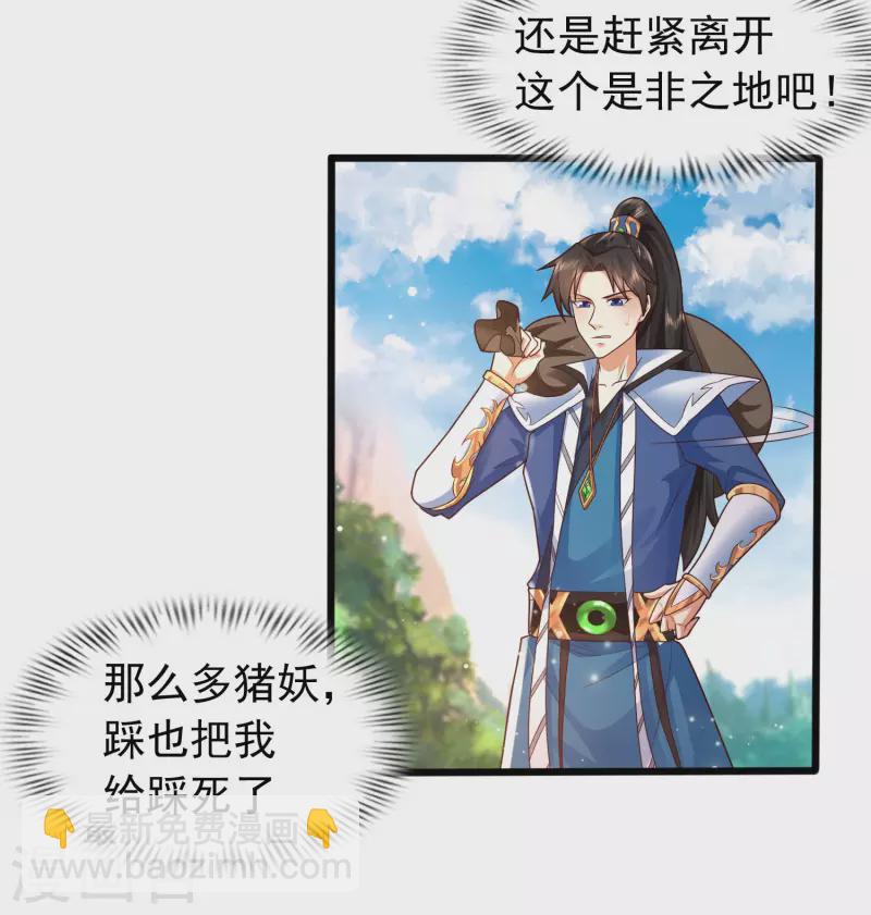 🍕科技大仙宗 第8话 弱鸡如何维护英雄形象？ 第19页