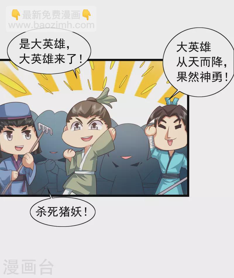 🍕科技大仙宗 第8话 弱鸡如何维护英雄形象？ 第23页