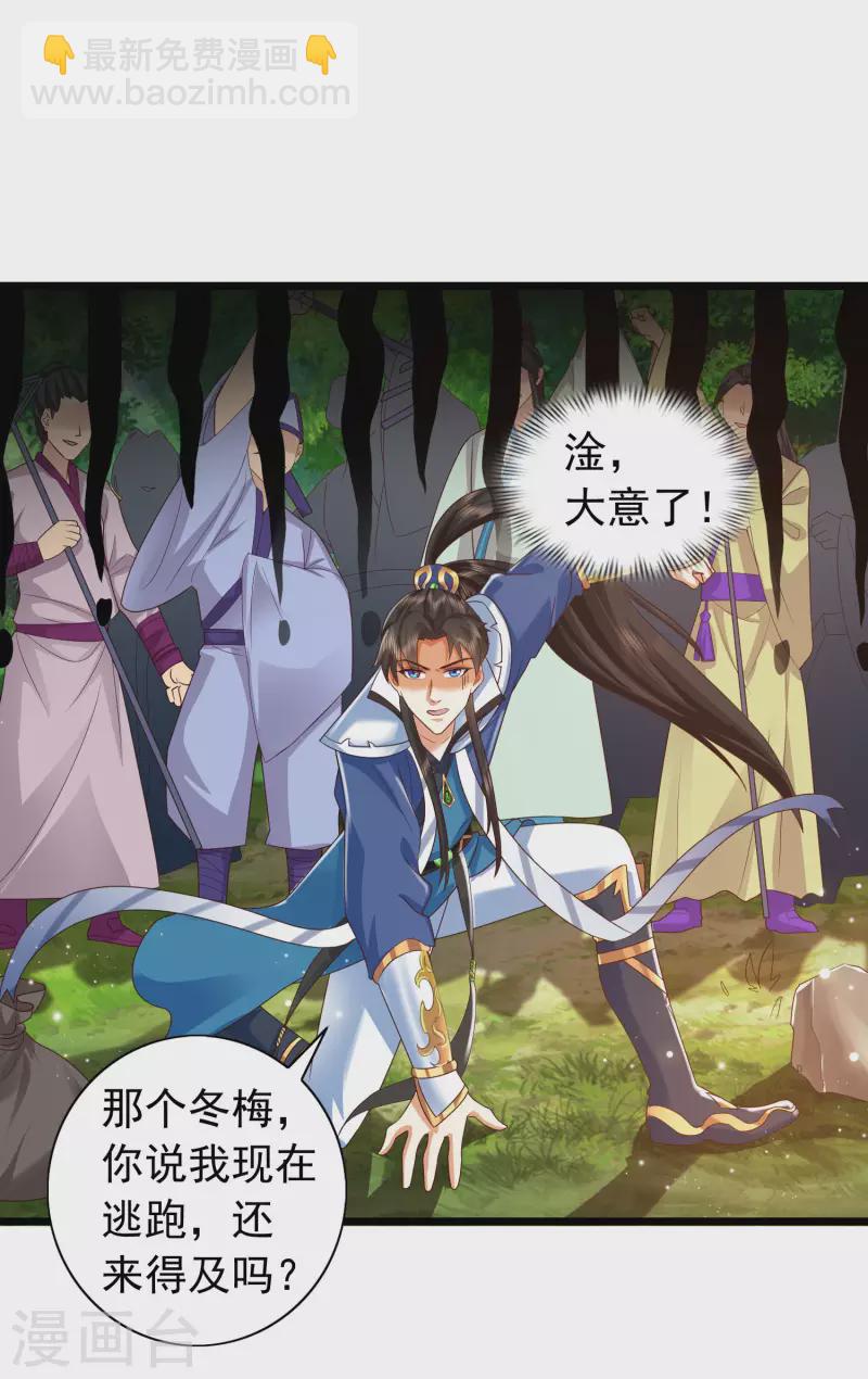 🍕科技大仙宗 第8话 弱鸡如何维护英雄形象？ 第24页