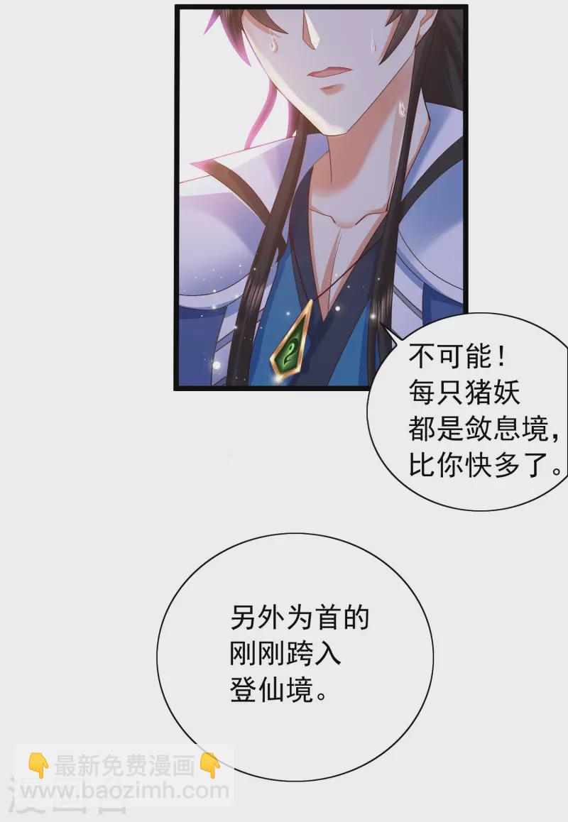 🍕科技大仙宗 第8话 弱鸡如何维护英雄形象？ 第25页