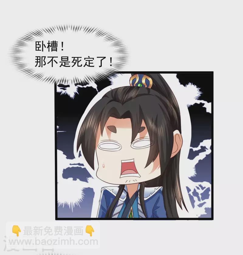 🍕科技大仙宗 第8话 弱鸡如何维护英雄形象？ 第26页
