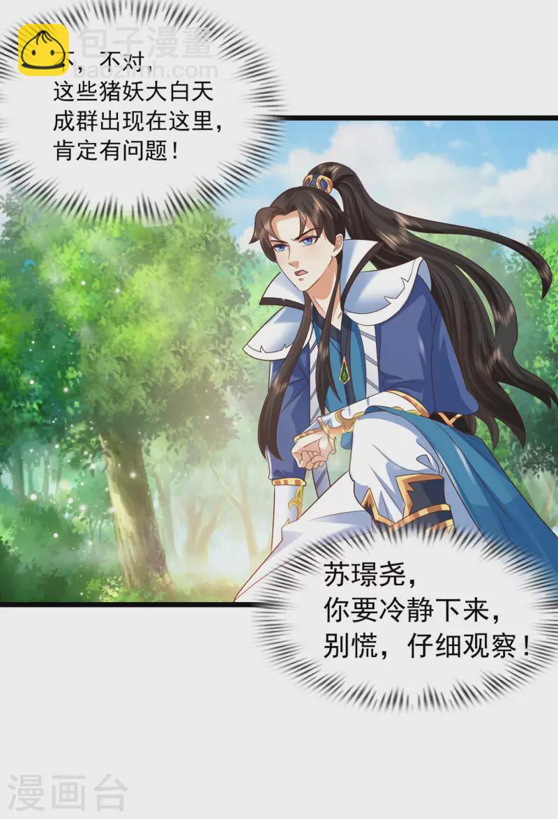 🍕科技大仙宗 第8话 弱鸡如何维护英雄形象？ 第27页