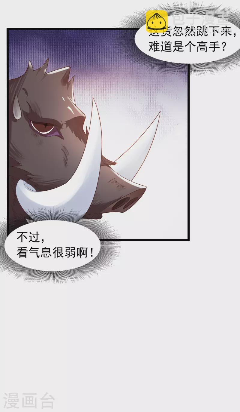 🍕科技大仙宗 第8话 弱鸡如何维护英雄形象？ 第28页