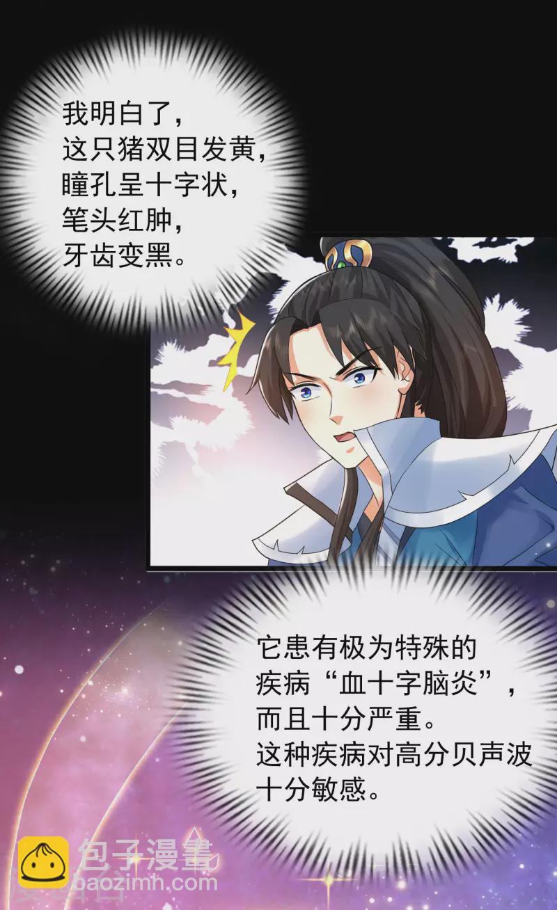 🍕科技大仙宗 第8话 弱鸡如何维护英雄形象？ 第29页