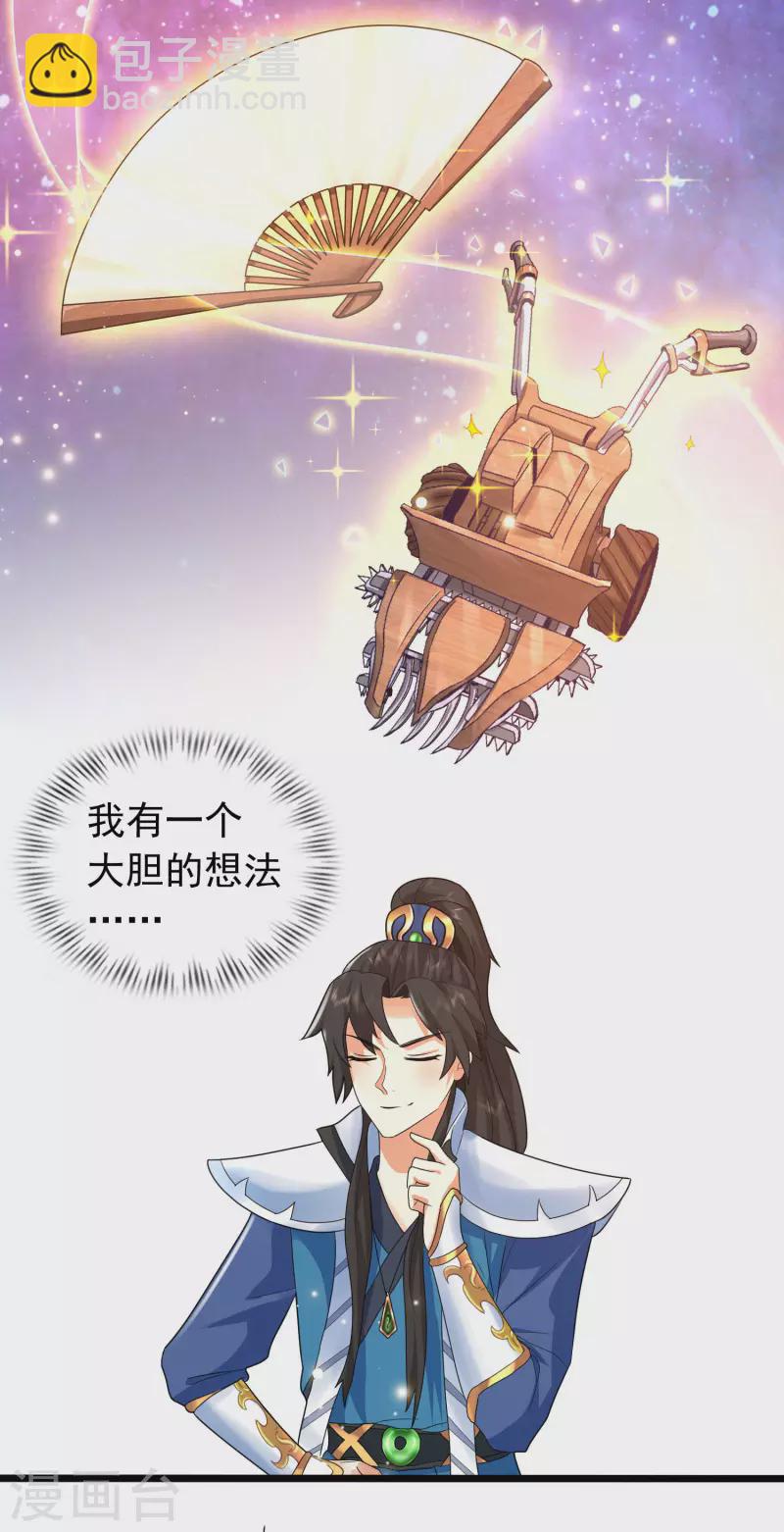 🍕科技大仙宗 第8话 弱鸡如何维护英雄形象？ 第30页
