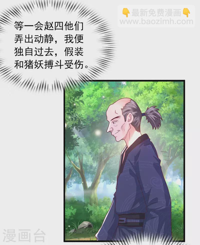🍕科技大仙宗 第8话 弱鸡如何维护英雄形象？ 第4页