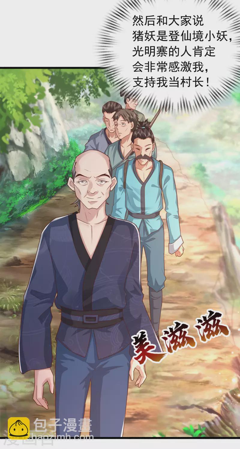 🍕科技大仙宗 第8话 弱鸡如何维护英雄形象？ 第5页