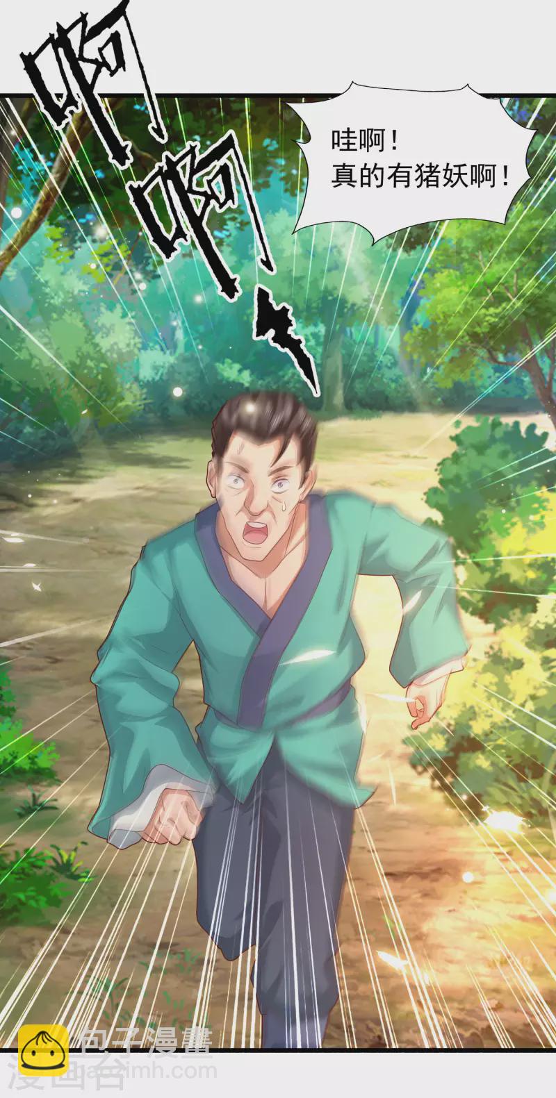 🍕科技大仙宗 第8话 弱鸡如何维护英雄形象？ 第7页