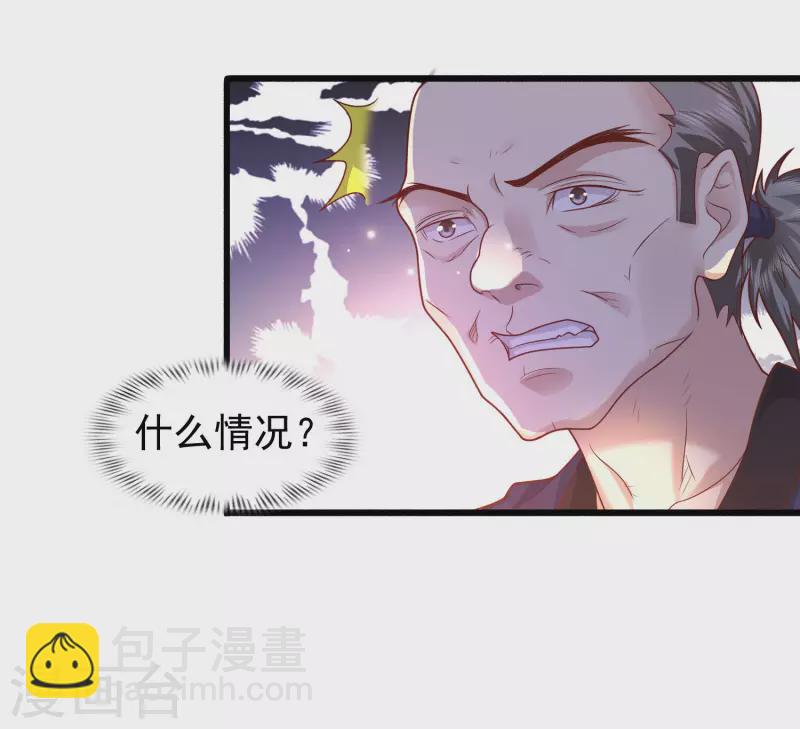 🍕科技大仙宗 第8话 弱鸡如何维护英雄形象？ 第8页