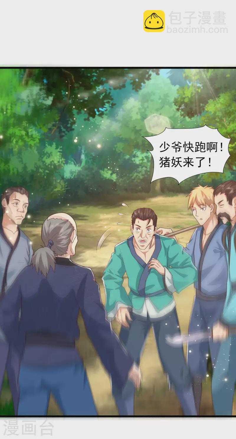 🍕科技大仙宗 第8话 弱鸡如何维护英雄形象？ 第9页