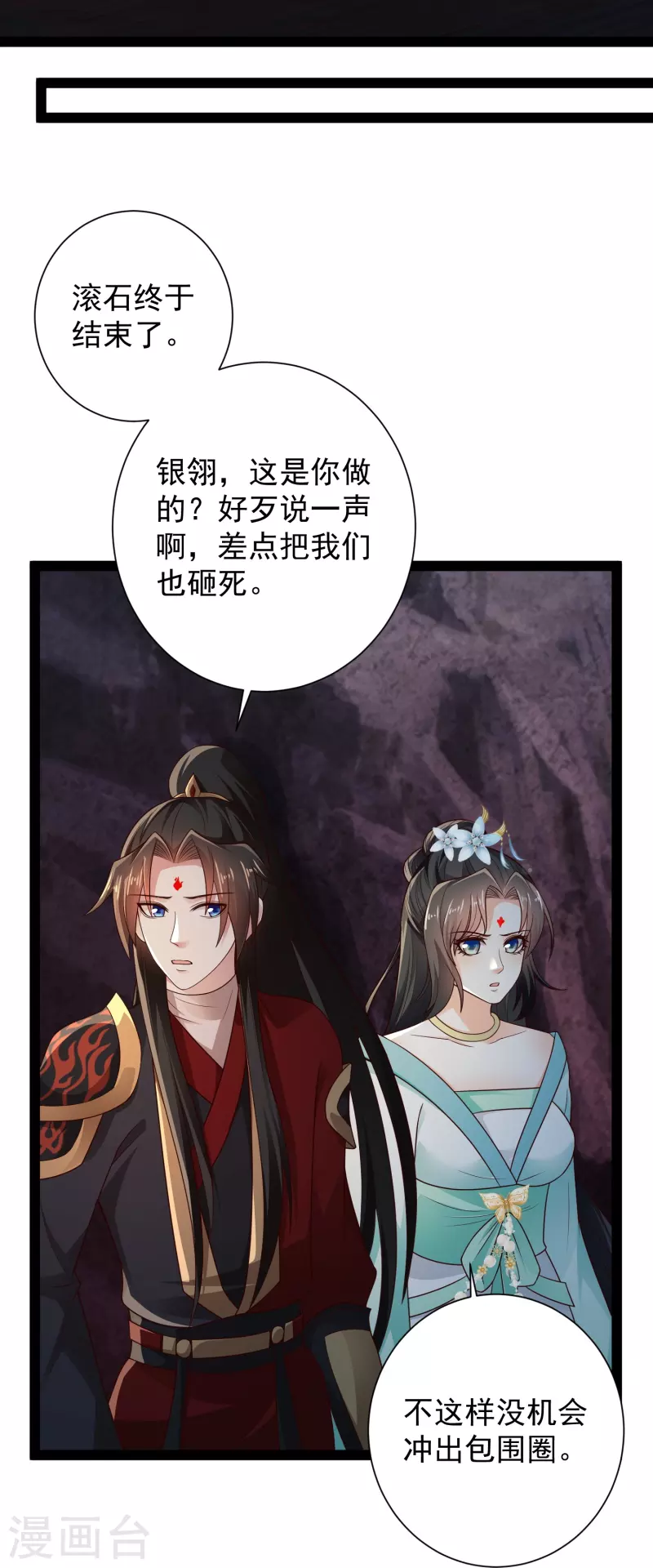 🍕科技大仙宗 第95话 科学就是力量 第16页